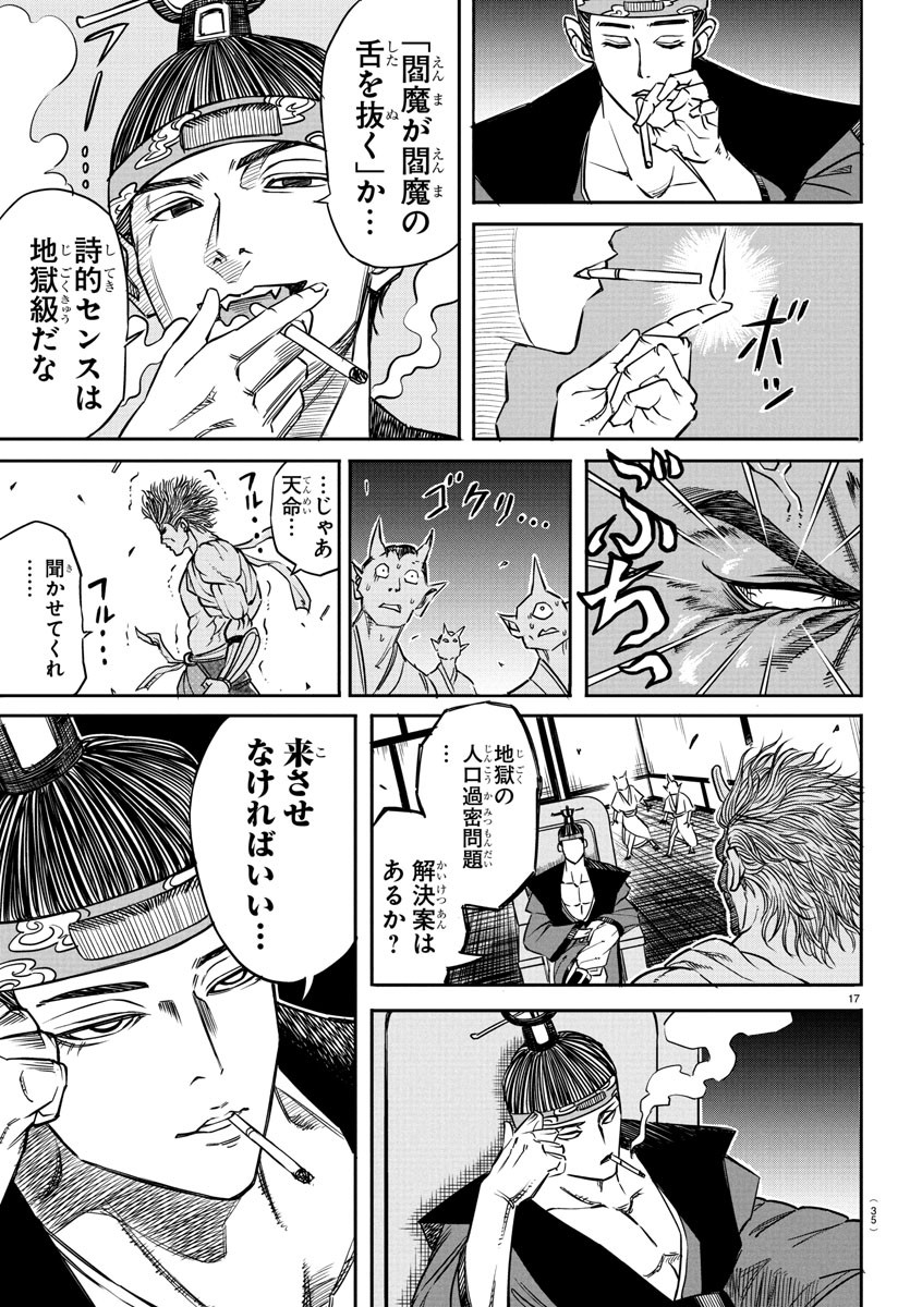 Enma no Kyoushitsu - Chapter 1 - Page 21