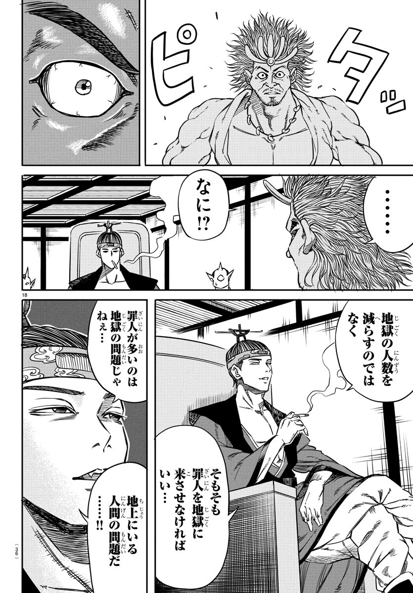 Enma no Kyoushitsu - Chapter 1 - Page 22