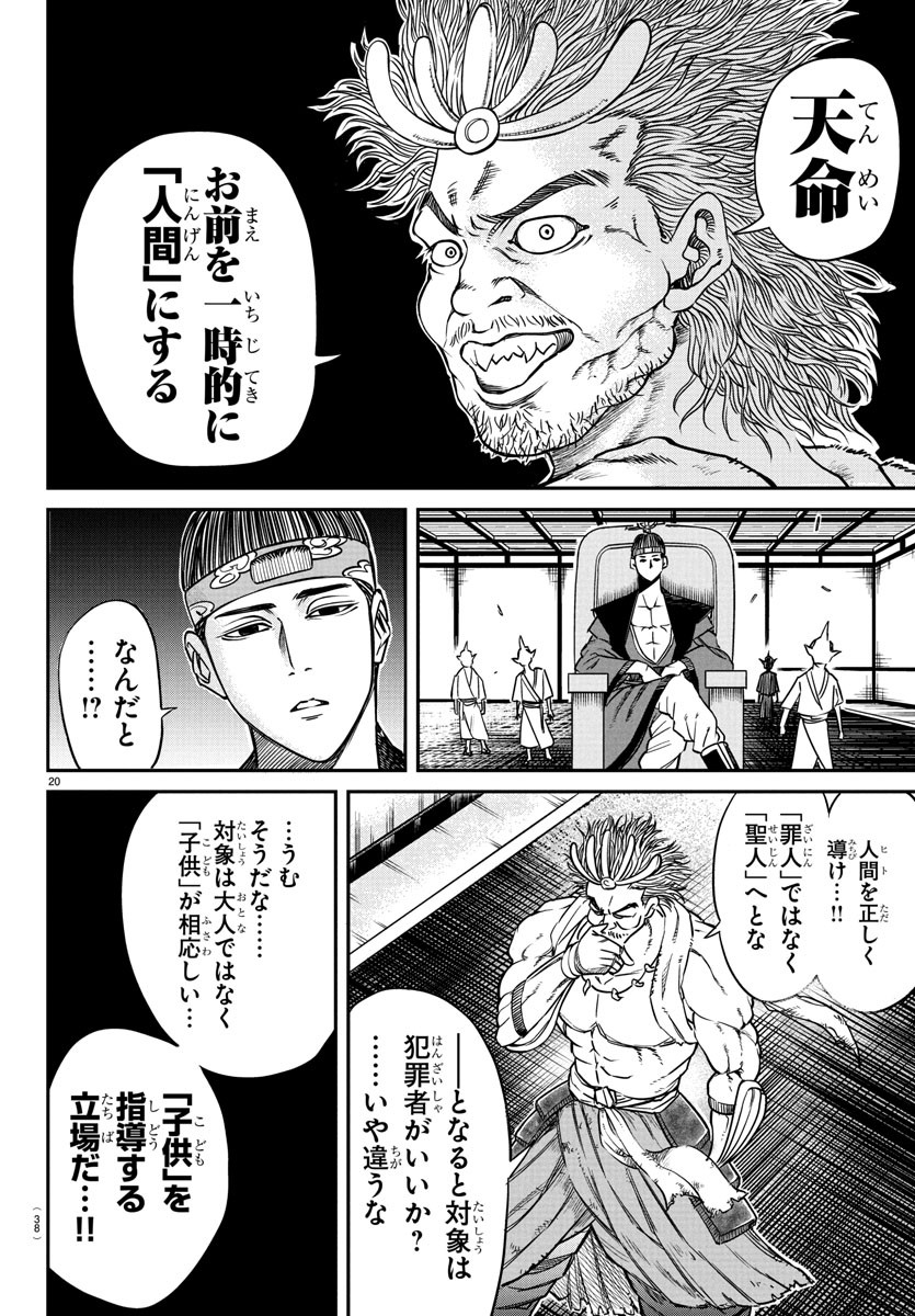 Enma no Kyoushitsu - Chapter 1 - Page 24