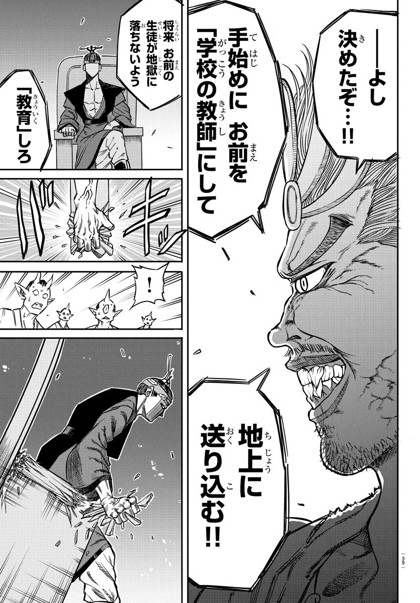 Enma no Kyoushitsu - Chapter 1 - Page 25