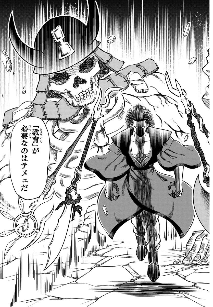Enma no Kyoushitsu - Chapter 1 - Page 27