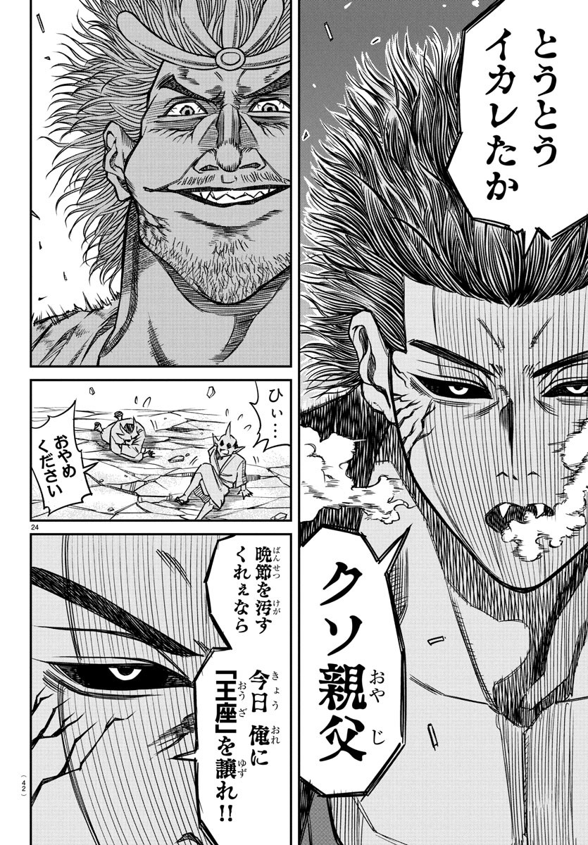 Enma no Kyoushitsu - Chapter 1 - Page 28