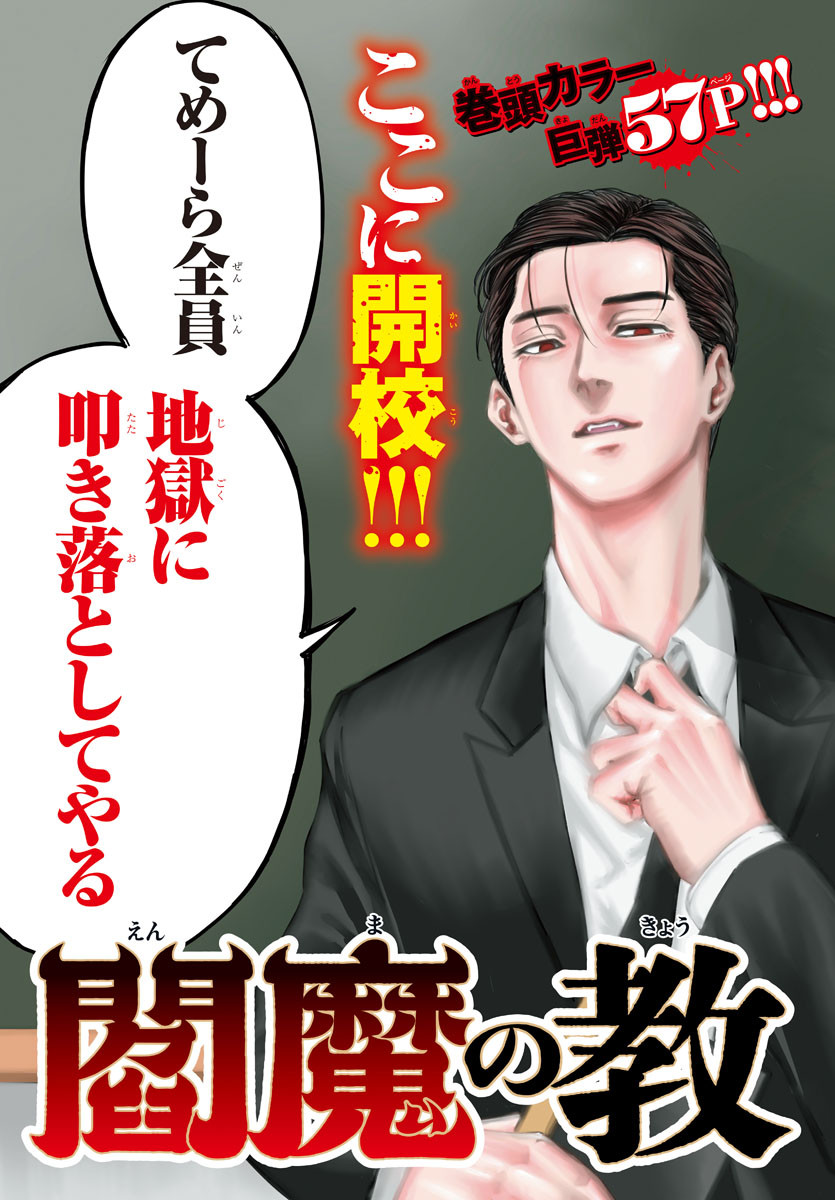 Enma no Kyoushitsu - Chapter 1 - Page 3