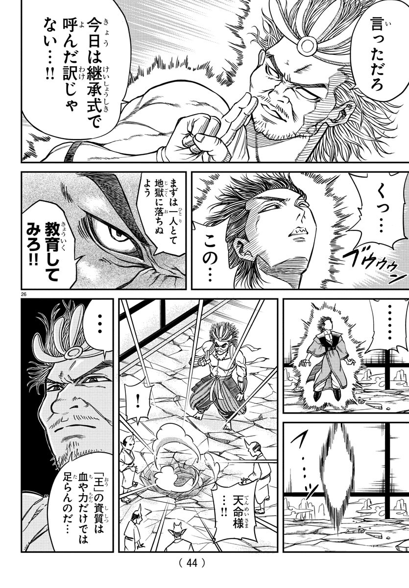 Enma no Kyoushitsu - Chapter 1 - Page 30