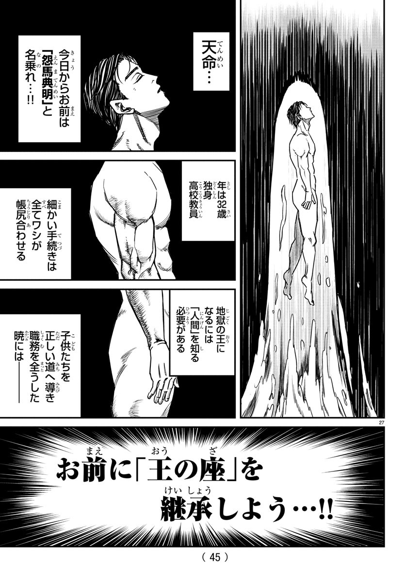 Enma no Kyoushitsu - Chapter 1 - Page 31