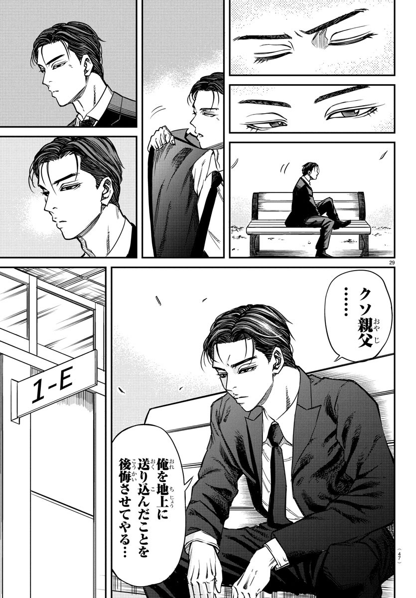 Enma no Kyoushitsu - Chapter 1 - Page 33