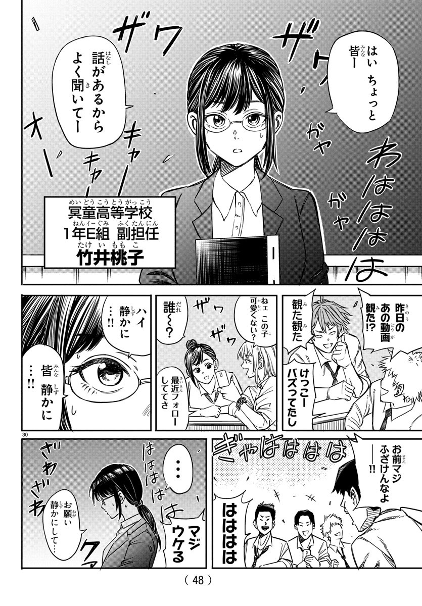Enma no Kyoushitsu - Chapter 1 - Page 34