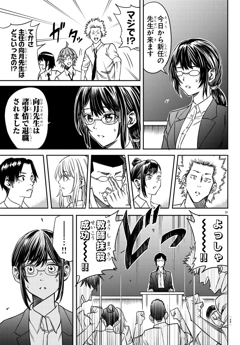 Enma no Kyoushitsu - Chapter 1 - Page 35
