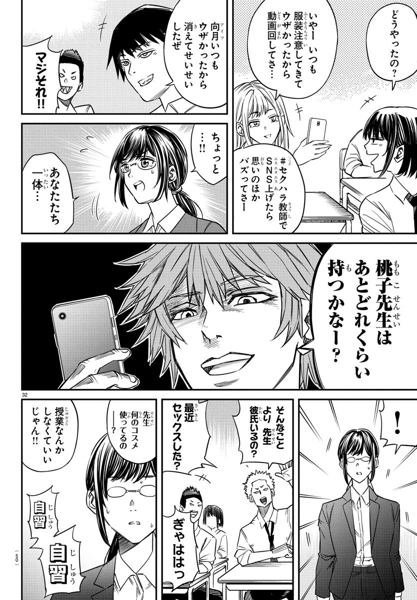 Enma no Kyoushitsu - Chapter 1 - Page 36
