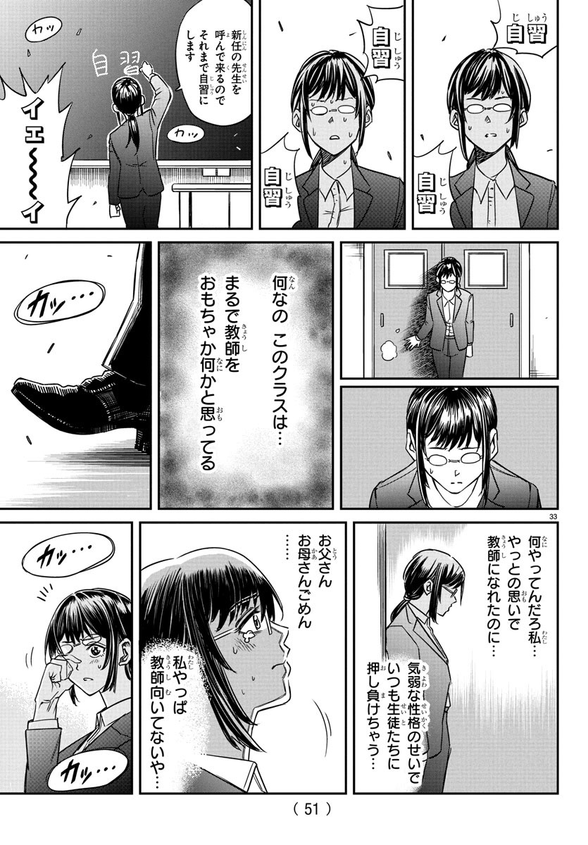 Enma no Kyoushitsu - Chapter 1 - Page 37