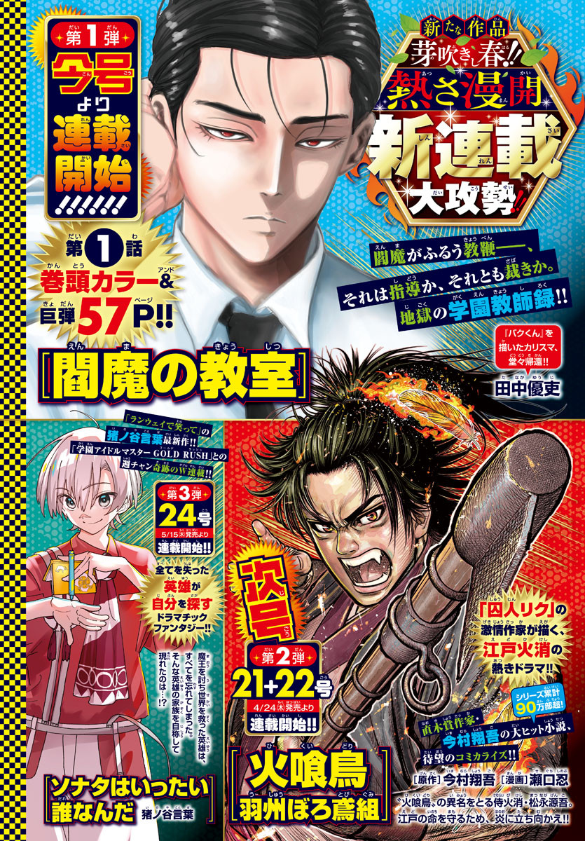 Enma no Kyoushitsu - Chapter 1 - Page 4