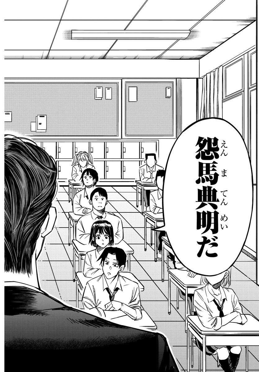 Enma no Kyoushitsu - Chapter 1 - Page 40