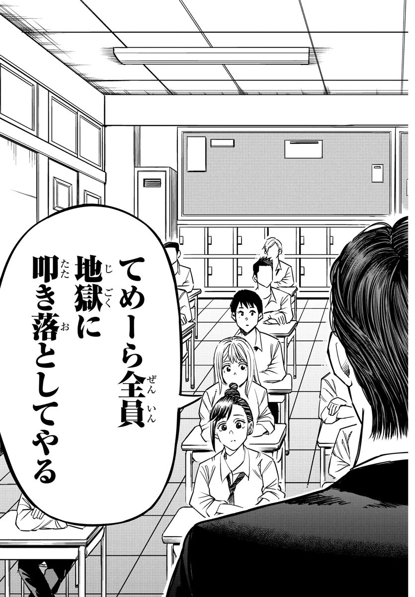 Enma no Kyoushitsu - Chapter 1 - Page 41