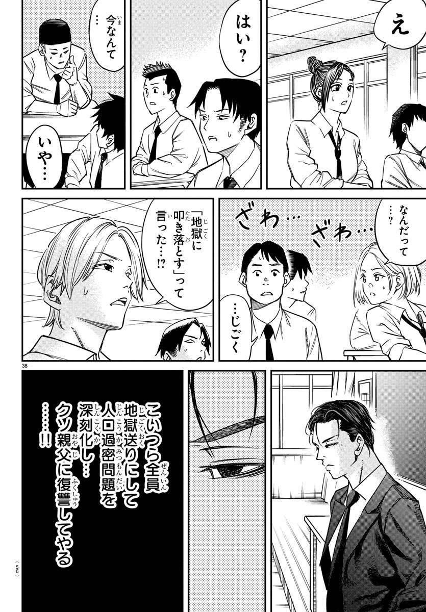 Enma no Kyoushitsu - Chapter 1 - Page 42