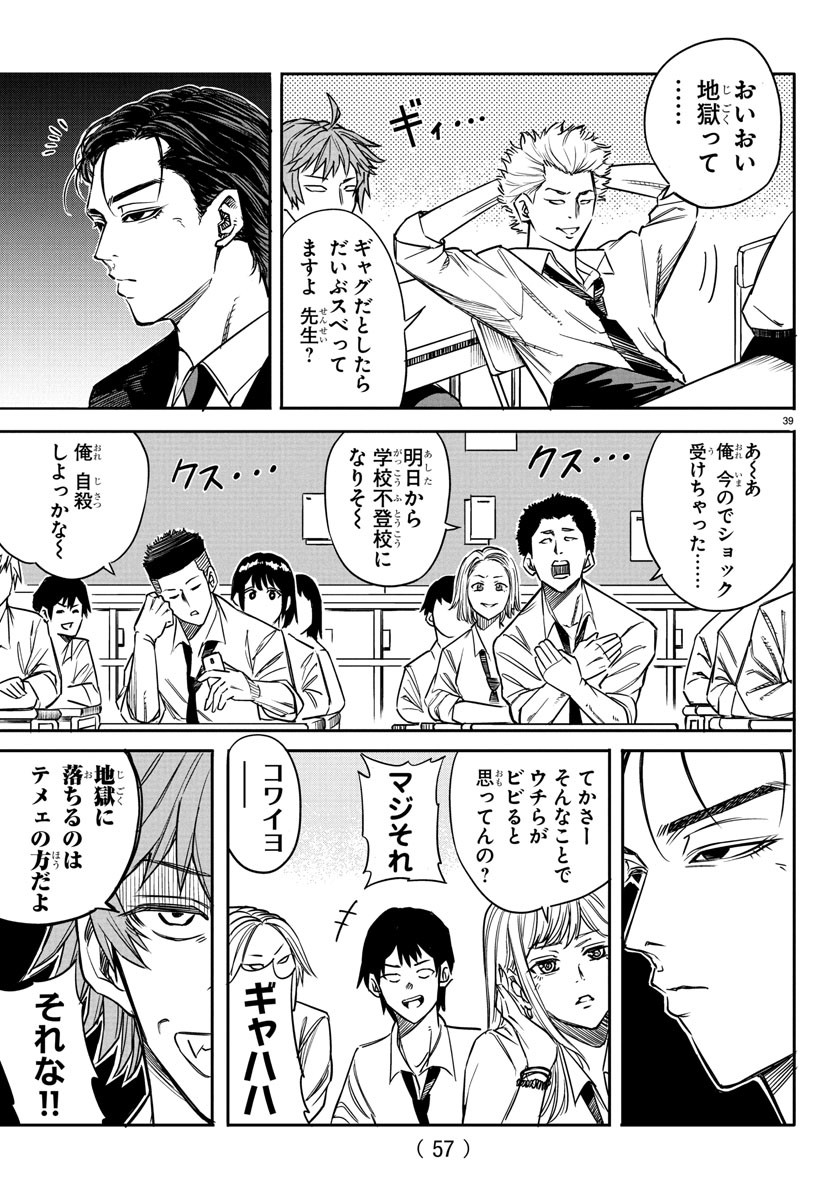 Enma no Kyoushitsu - Chapter 1 - Page 43