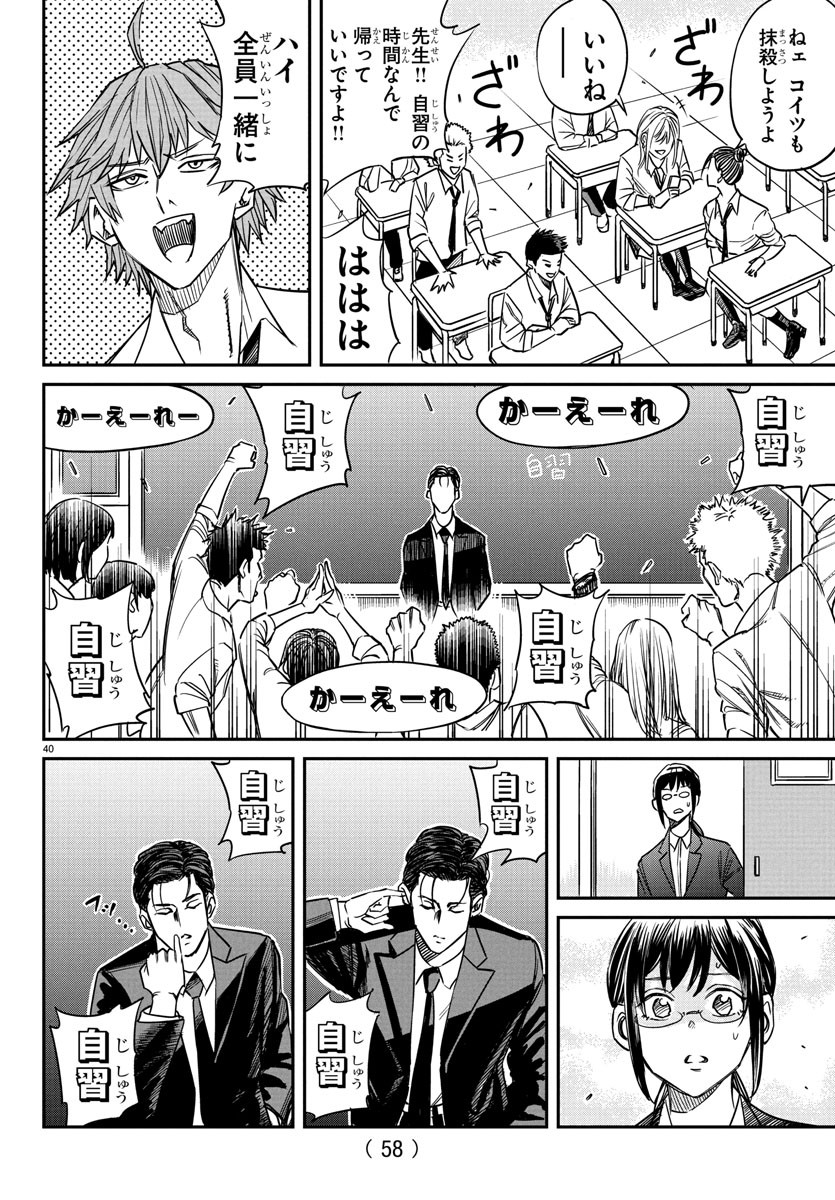 Enma no Kyoushitsu - Chapter 1 - Page 44