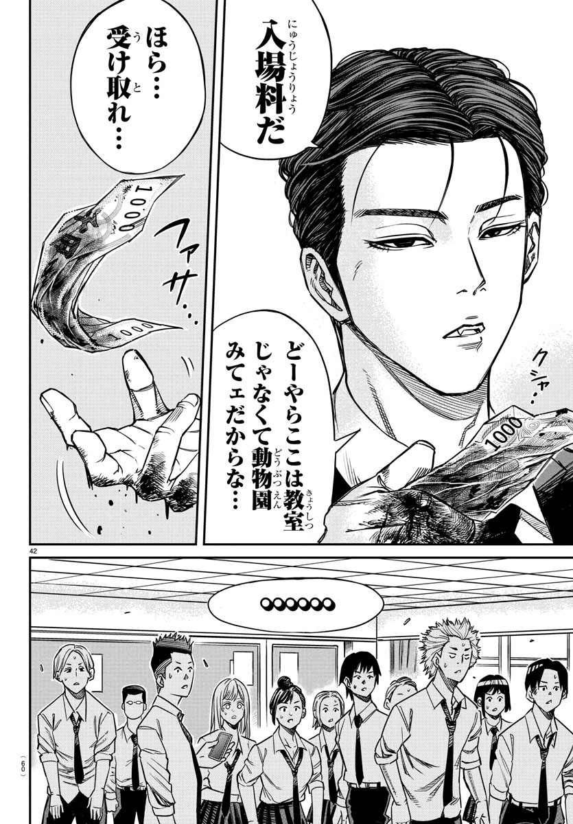 Enma no Kyoushitsu - Chapter 1 - Page 46