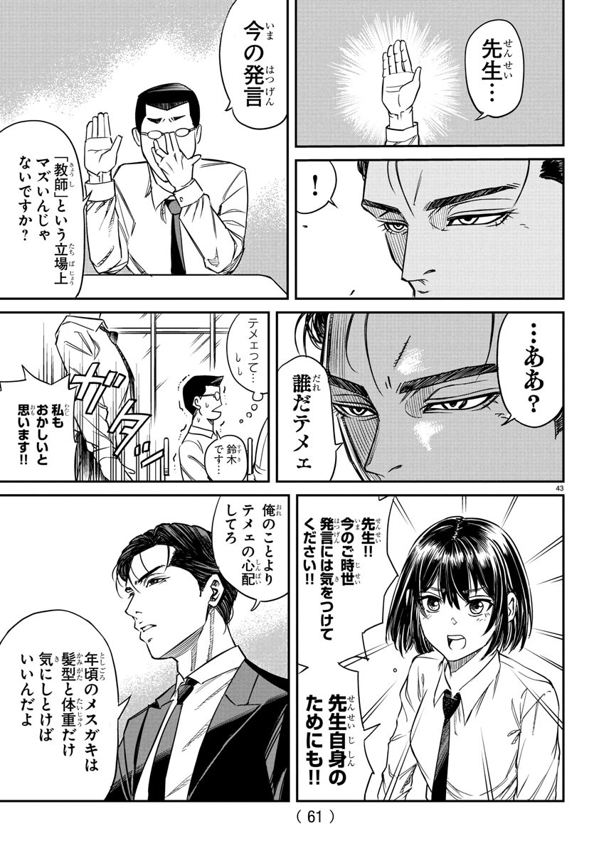 Enma no Kyoushitsu - Chapter 1 - Page 47