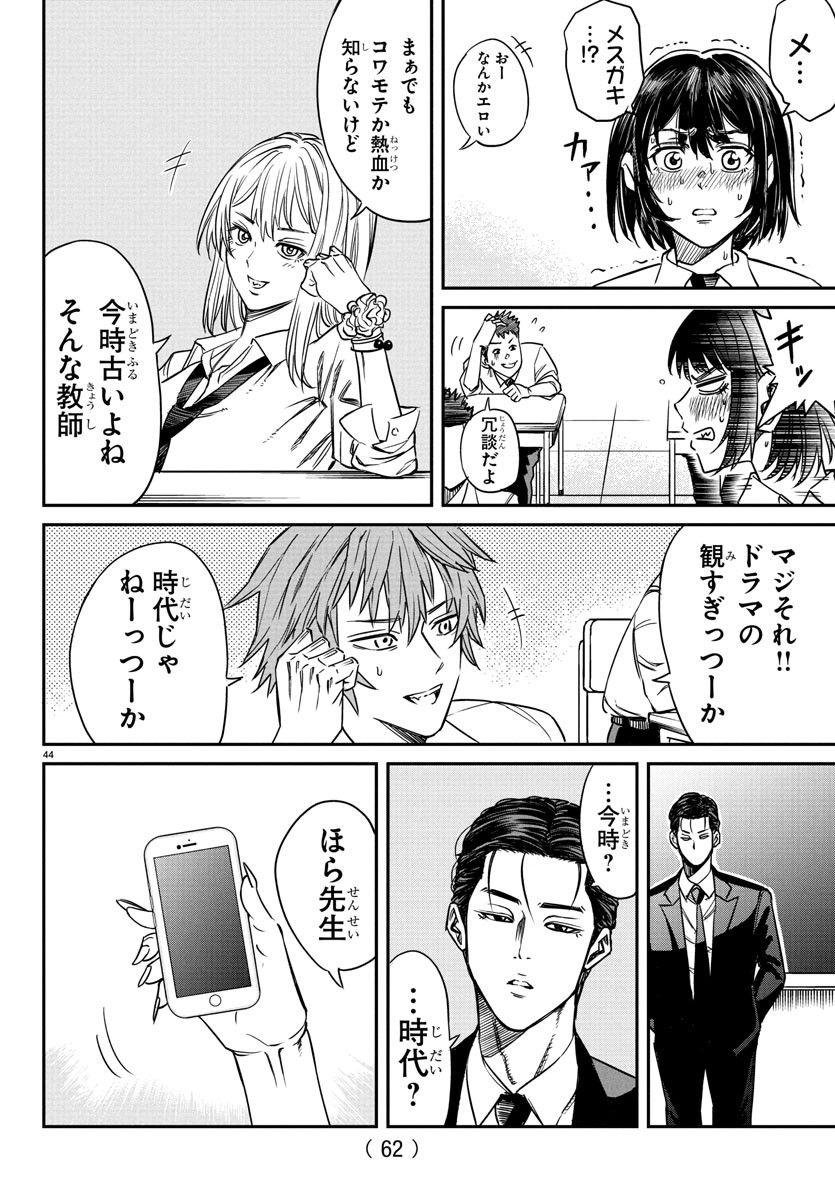 Enma no Kyoushitsu - Chapter 1 - Page 48