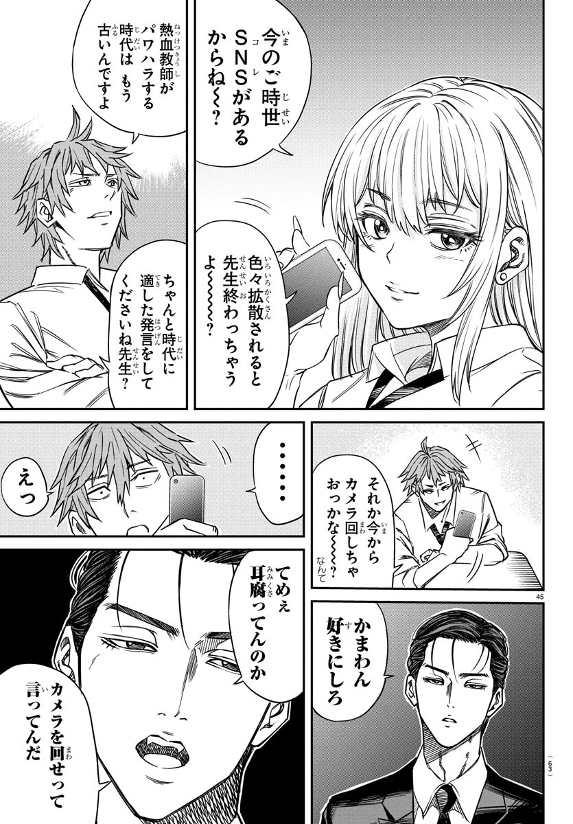 Enma no Kyoushitsu - Chapter 1 - Page 49