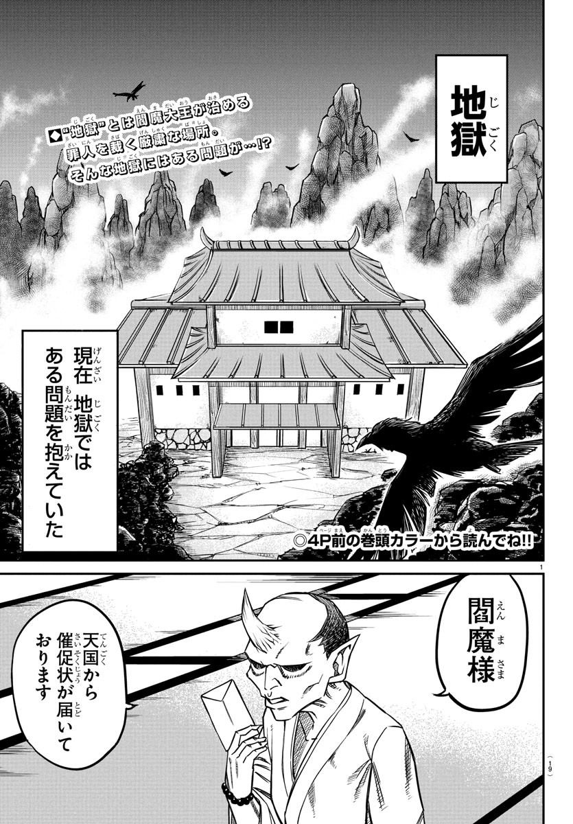 Enma no Kyoushitsu - Chapter 1 - Page 5