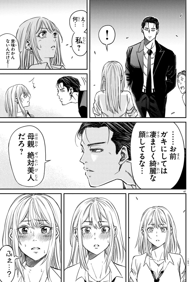 Enma no Kyoushitsu - Chapter 1 - Page 51