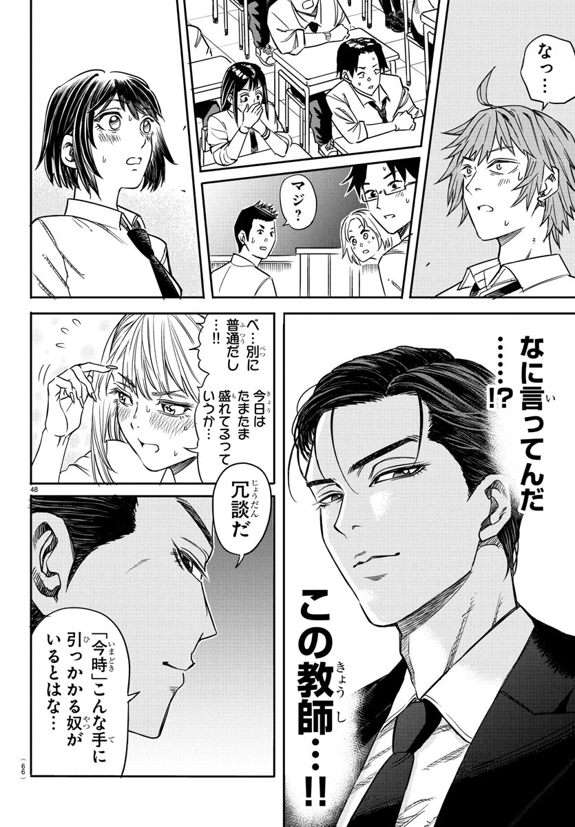 Enma no Kyoushitsu - Chapter 1 - Page 52