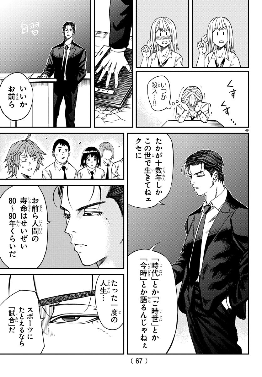 Enma no Kyoushitsu - Chapter 1 - Page 53