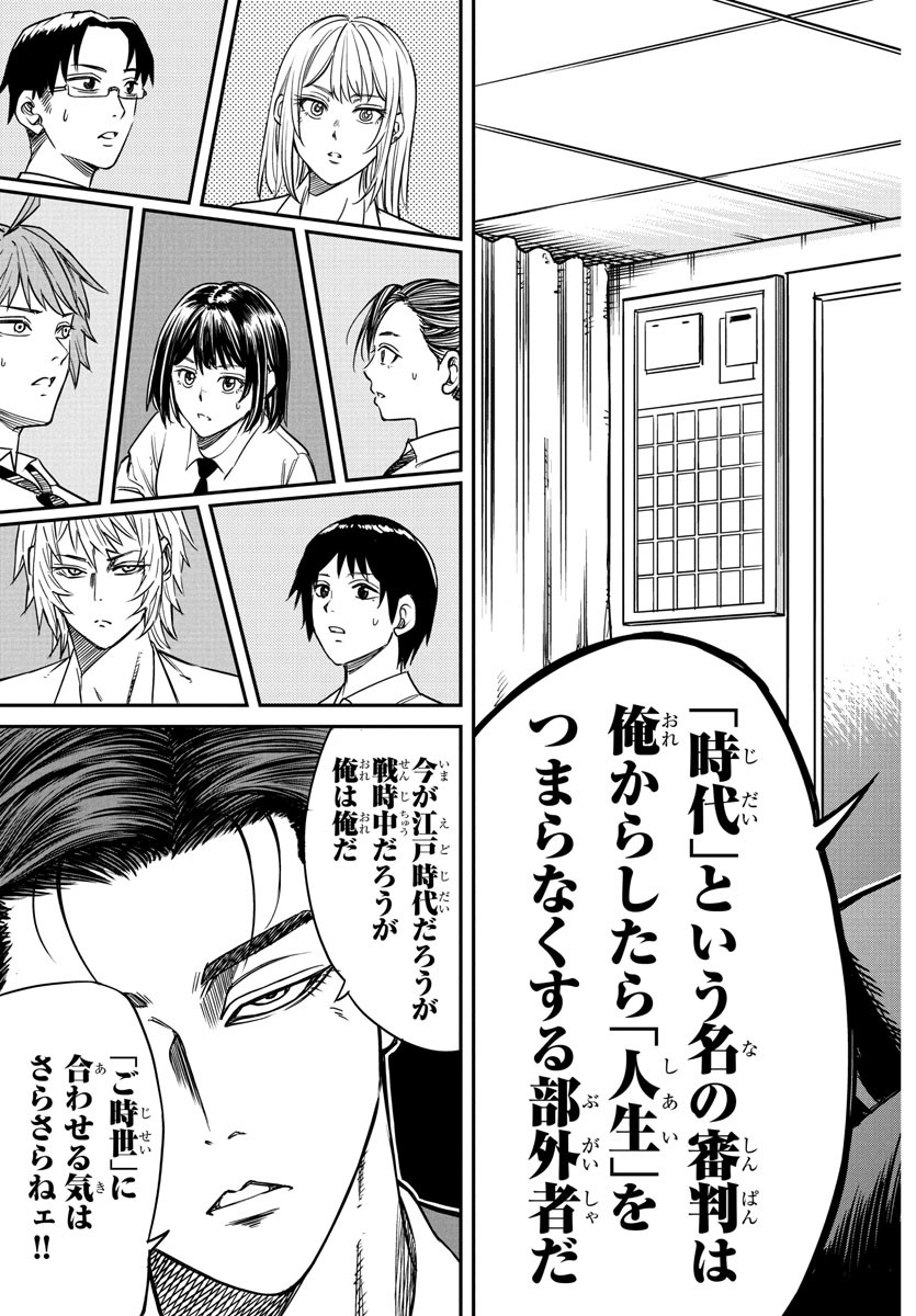 Enma no Kyoushitsu - Chapter 1 - Page 55