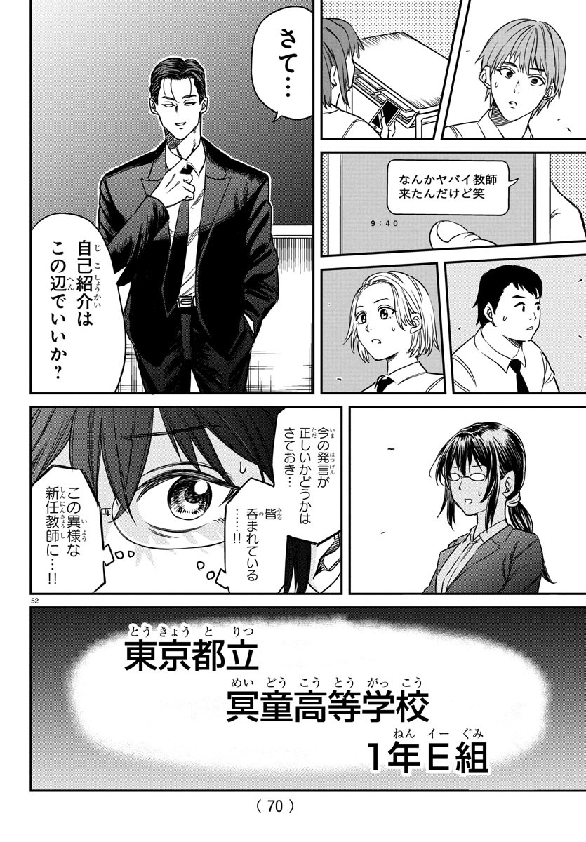 Enma no Kyoushitsu - Chapter 1 - Page 56