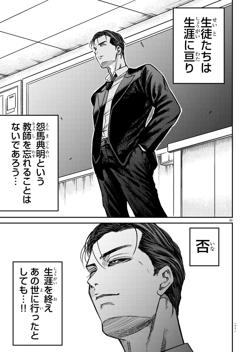 Enma no Kyoushitsu - Chapter 1 - Page 57
