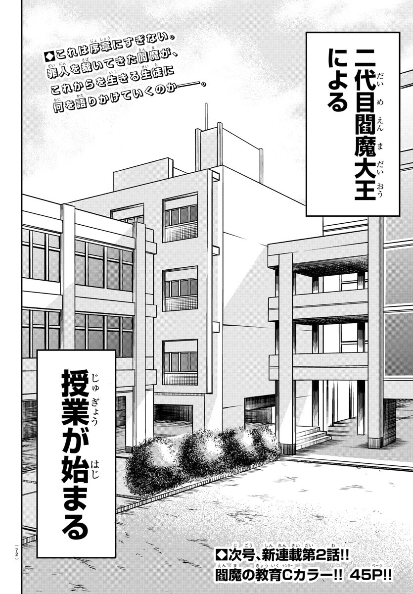 Enma no Kyoushitsu - Chapter 1 - Page 58