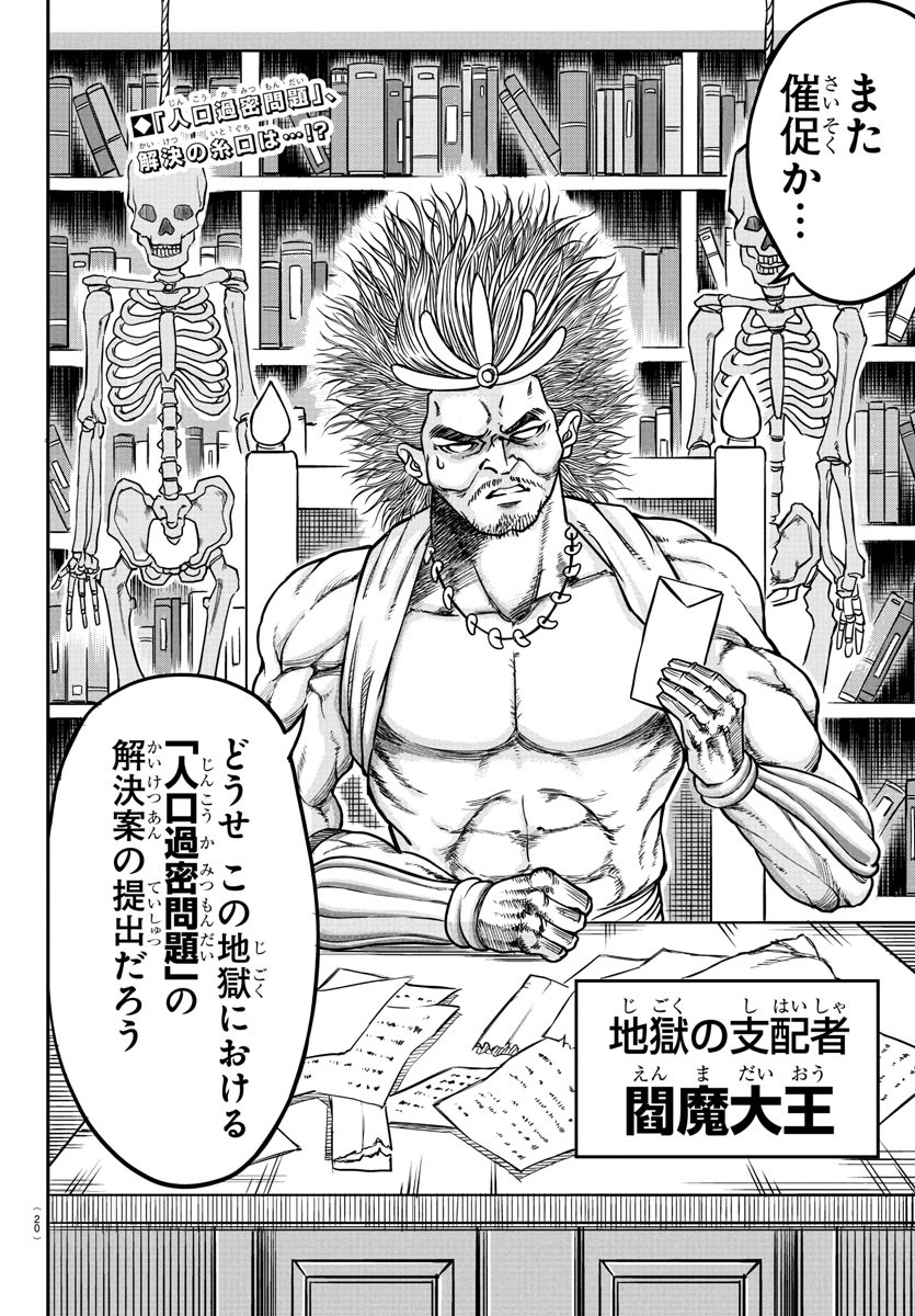 Enma no Kyoushitsu - Chapter 1 - Page 6