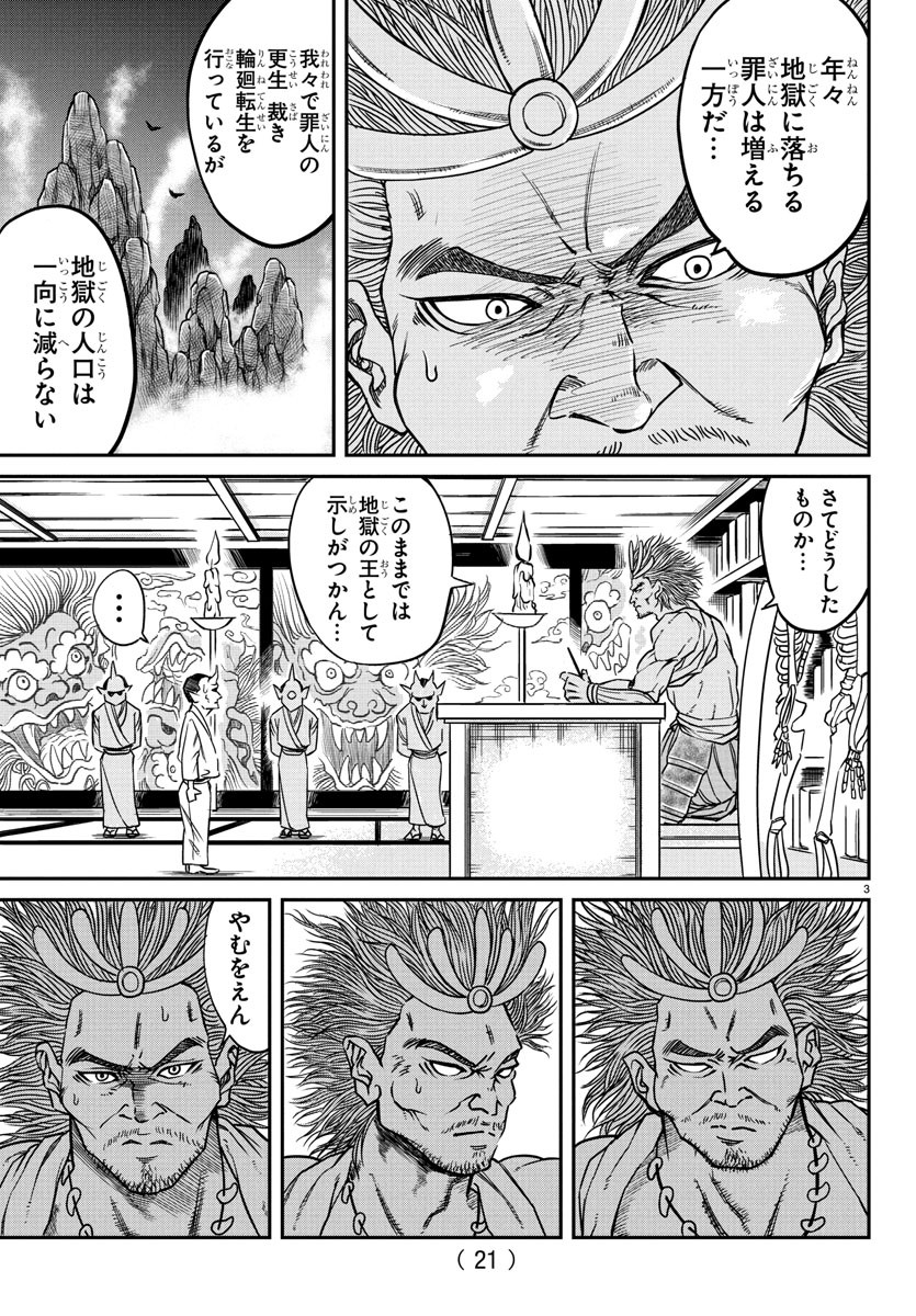 Enma no Kyoushitsu - Chapter 1 - Page 7