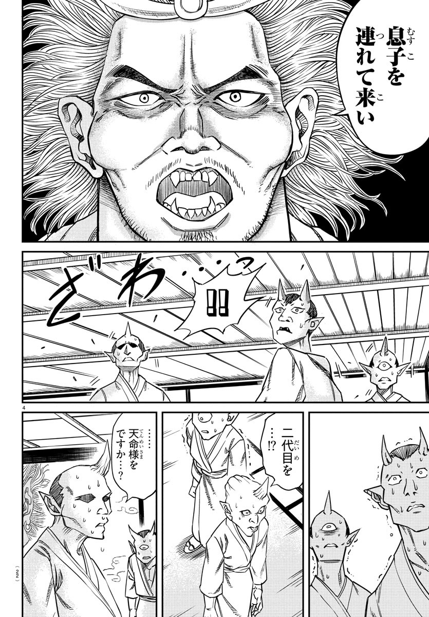 Enma no Kyoushitsu - Chapter 1 - Page 8