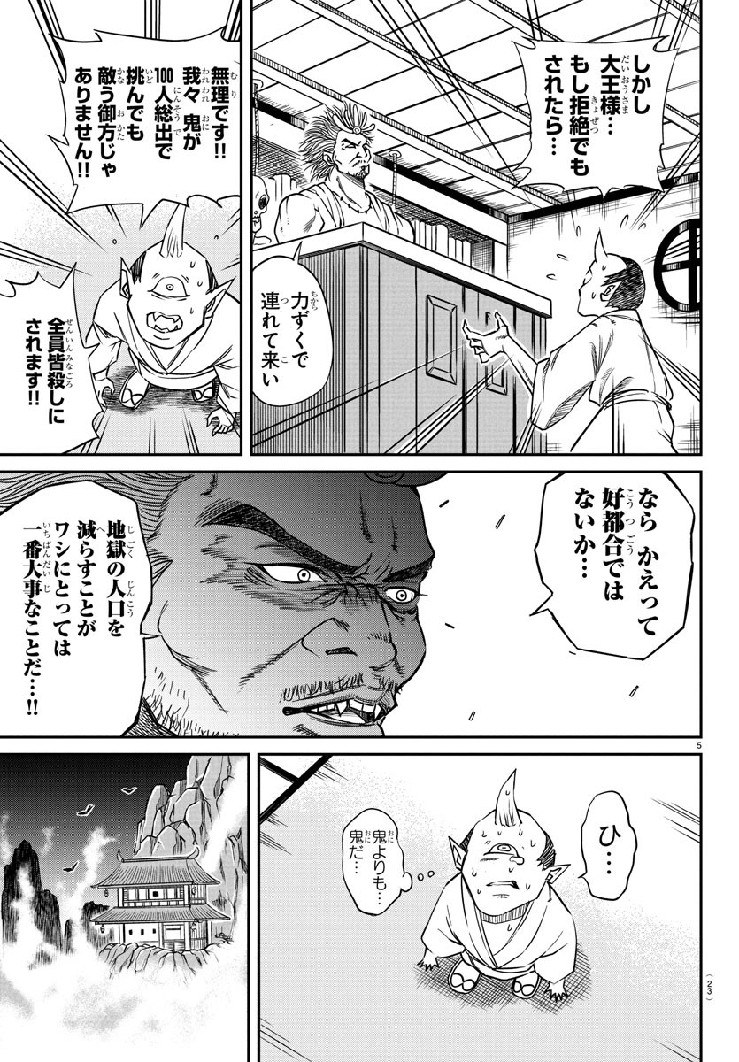 Enma no Kyoushitsu - Chapter 1 - Page 9