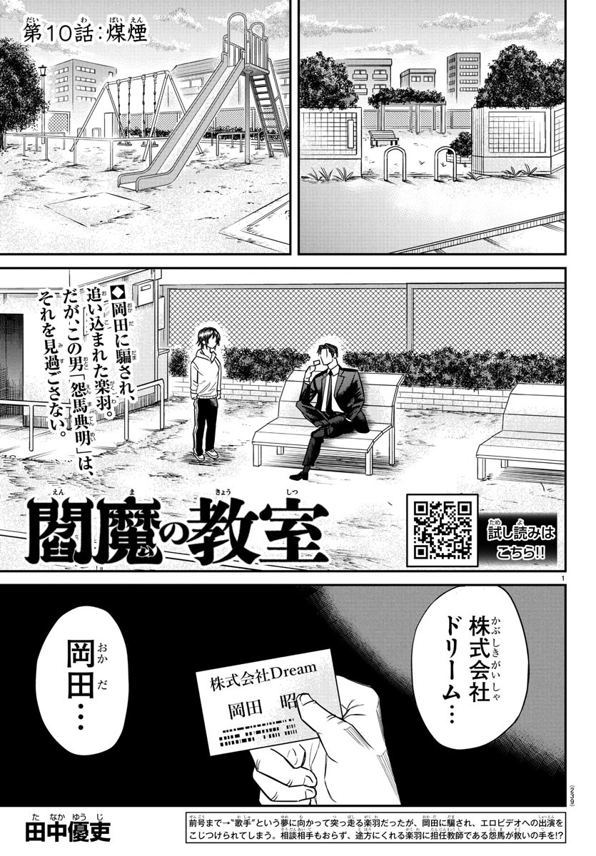 Enma no Kyoushitsu - Chapter 10 - Page 1
