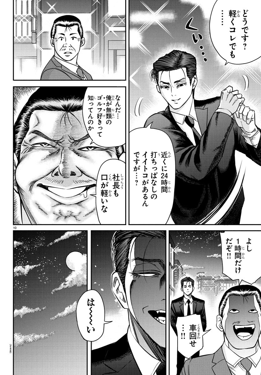 Enma no Kyoushitsu - Chapter 10 - Page 10