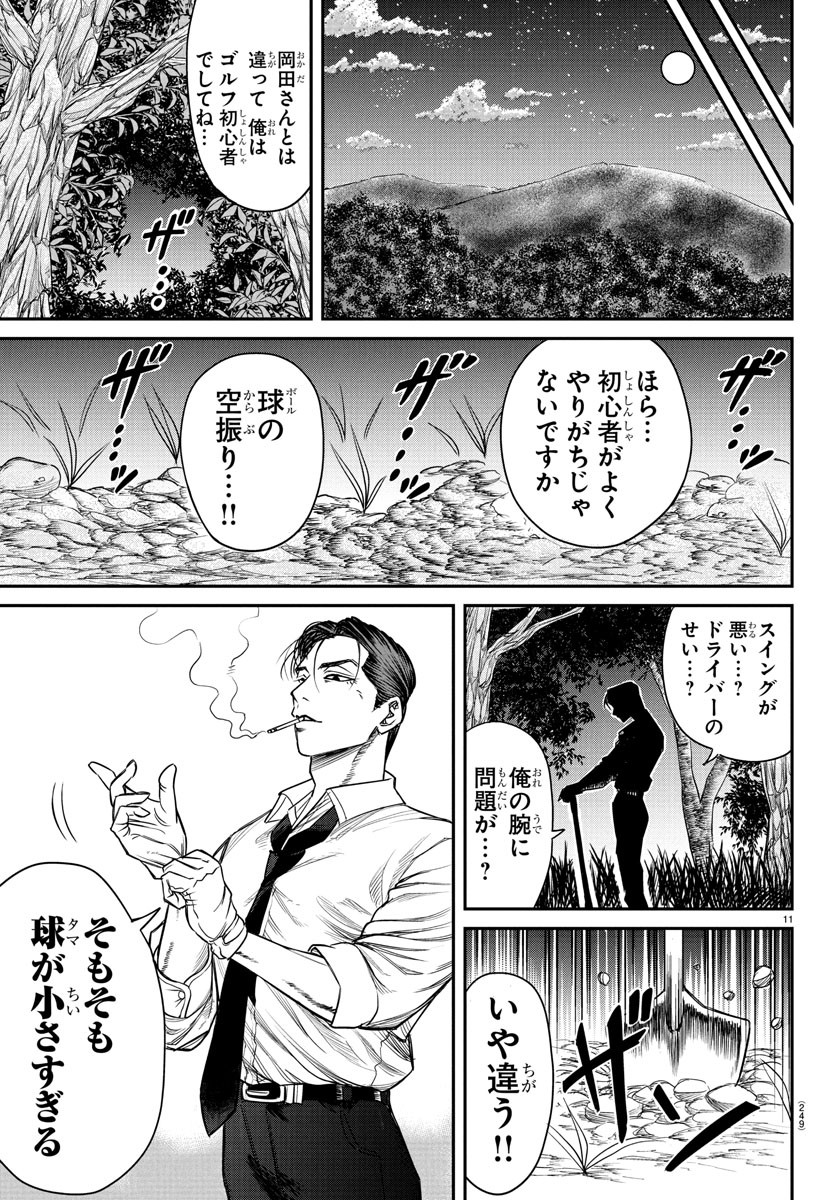 Enma no Kyoushitsu - Chapter 10 - Page 11
