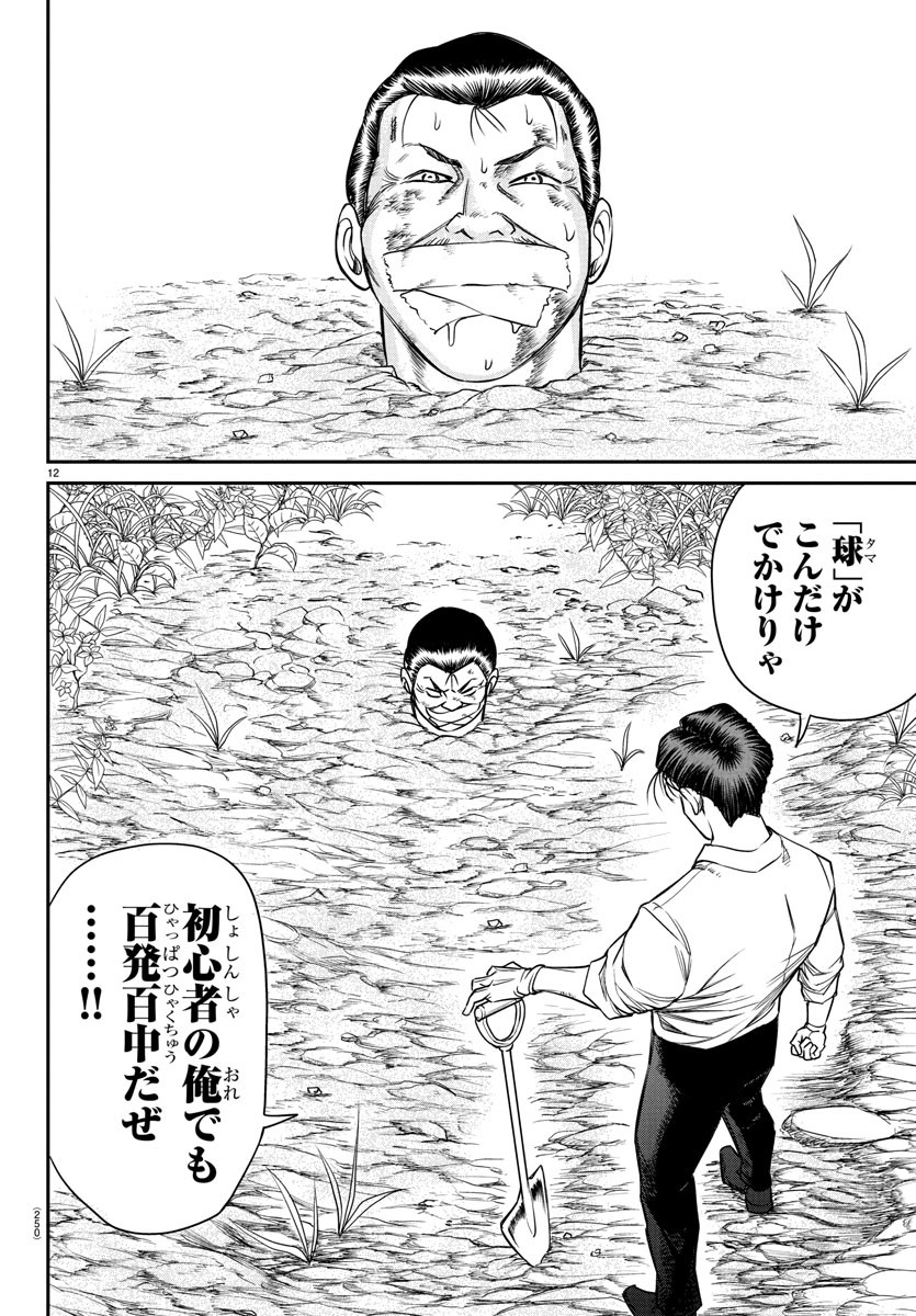 Enma no Kyoushitsu - Chapter 10 - Page 12