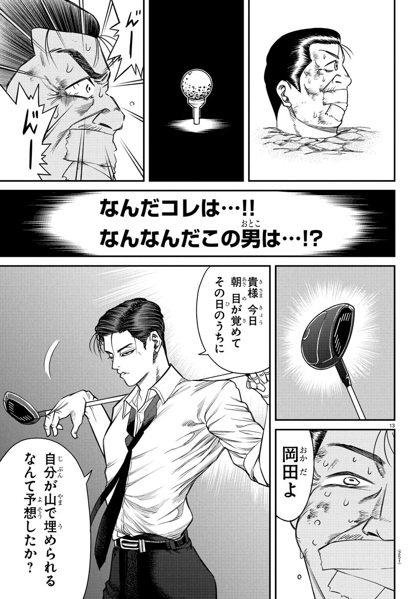 Enma no Kyoushitsu - Chapter 10 - Page 13