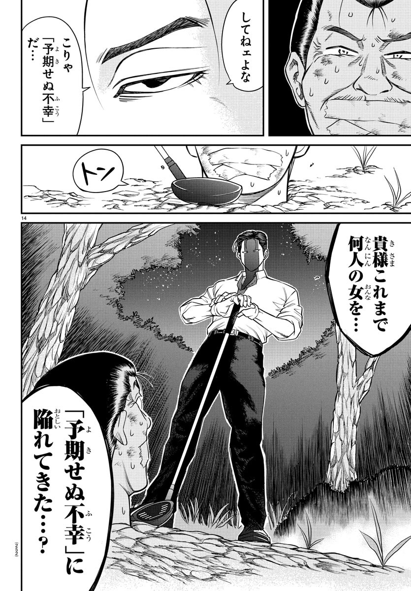 Enma no Kyoushitsu - Chapter 10 - Page 14