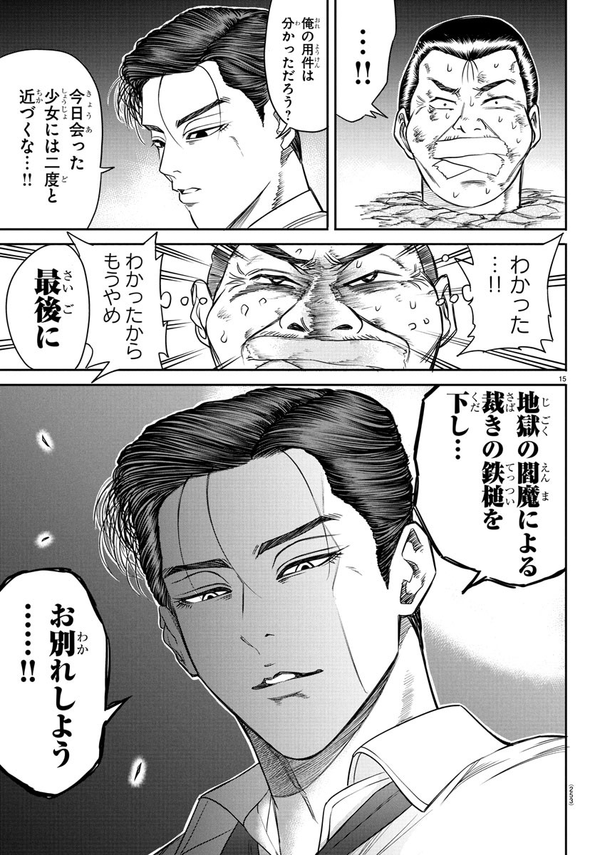Enma no Kyoushitsu - Chapter 10 - Page 15
