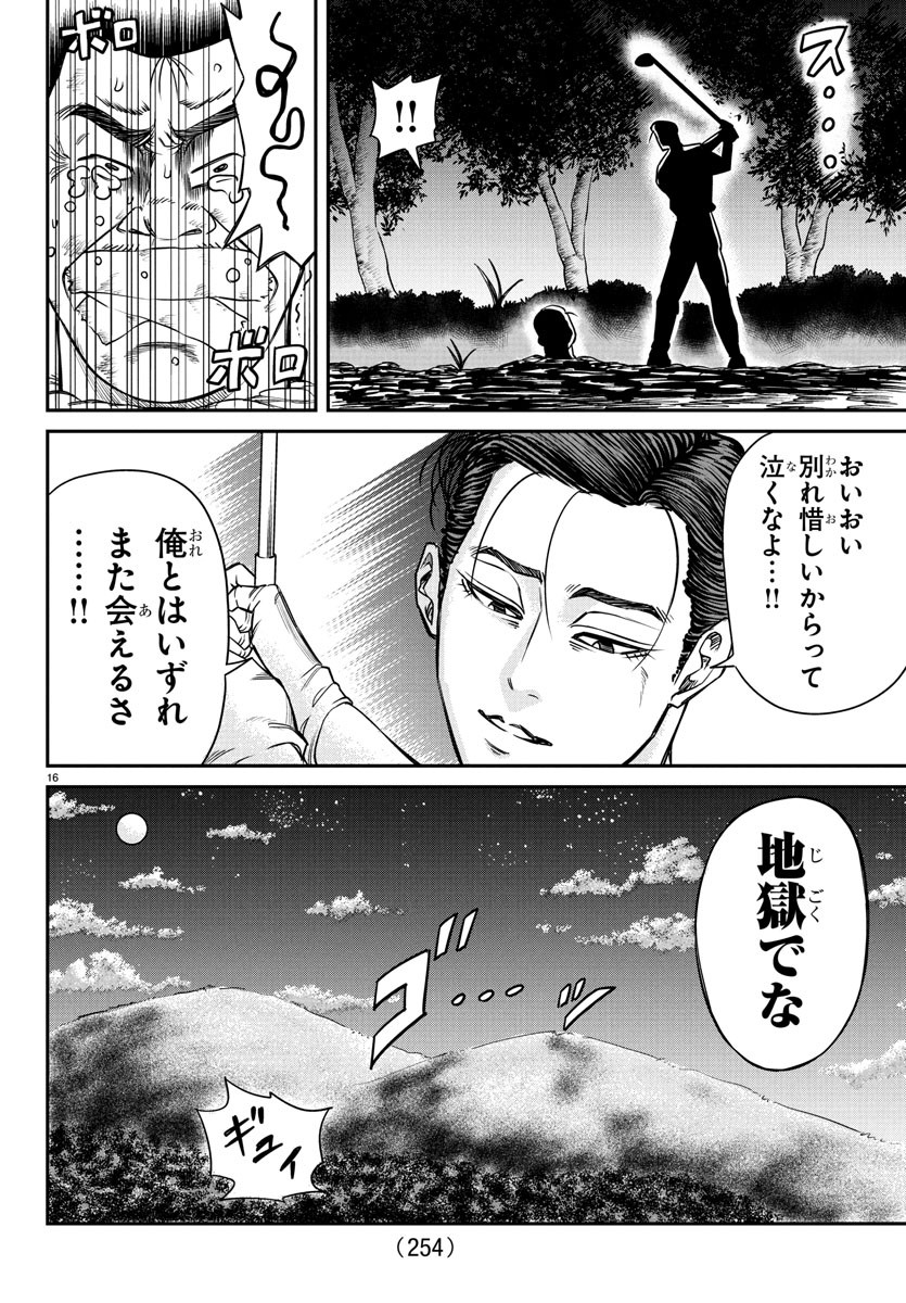 Enma no Kyoushitsu - Chapter 10 - Page 16