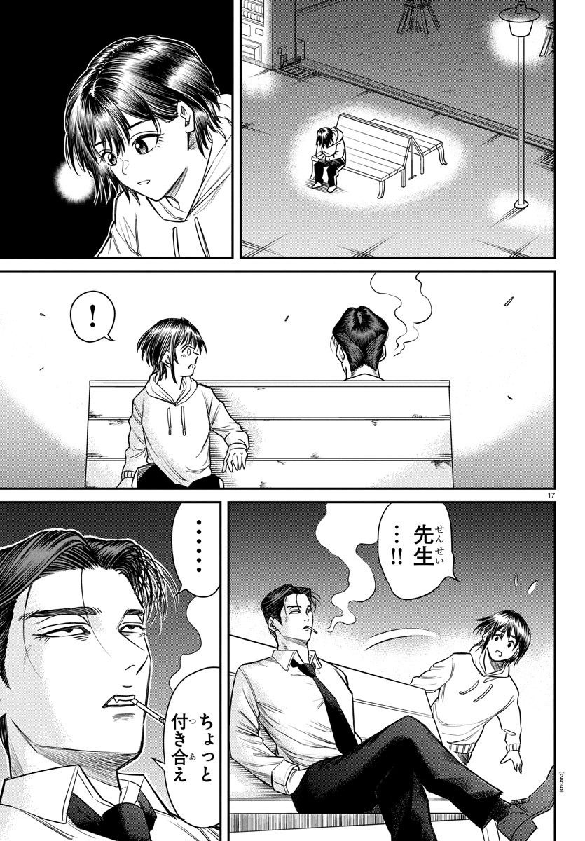 Enma no Kyoushitsu - Chapter 10 - Page 17