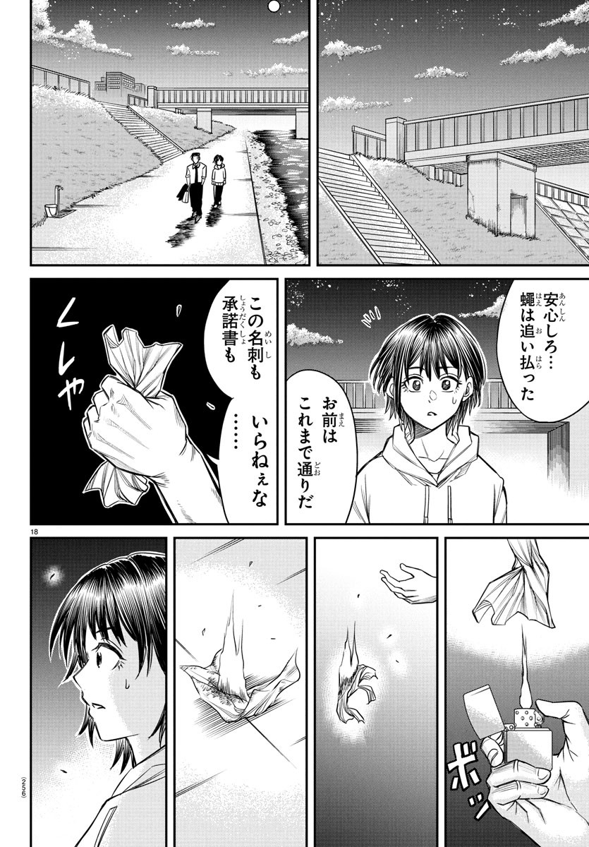 Enma no Kyoushitsu - Chapter 10 - Page 18