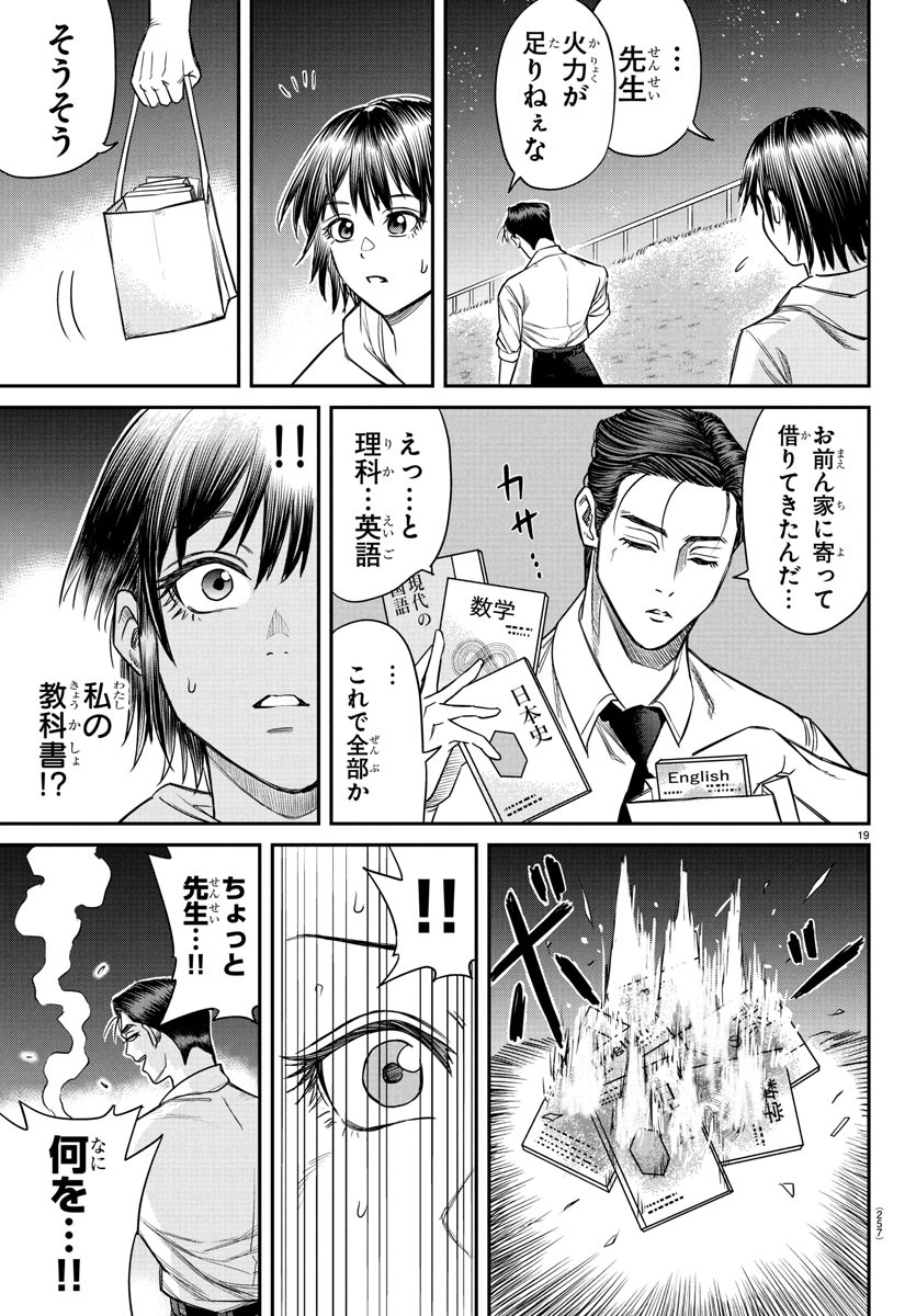 Enma no Kyoushitsu - Chapter 10 - Page 19