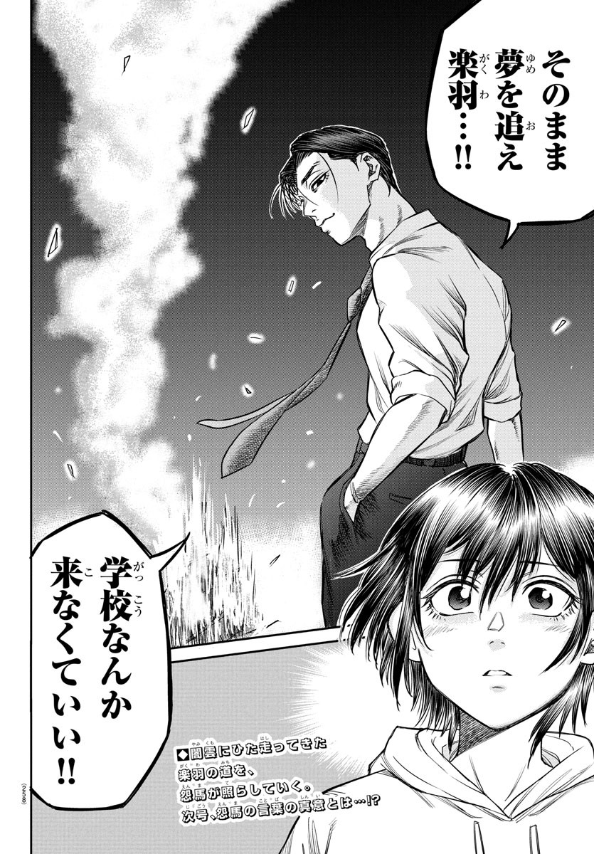 Enma no Kyoushitsu - Chapter 10 - Page 20