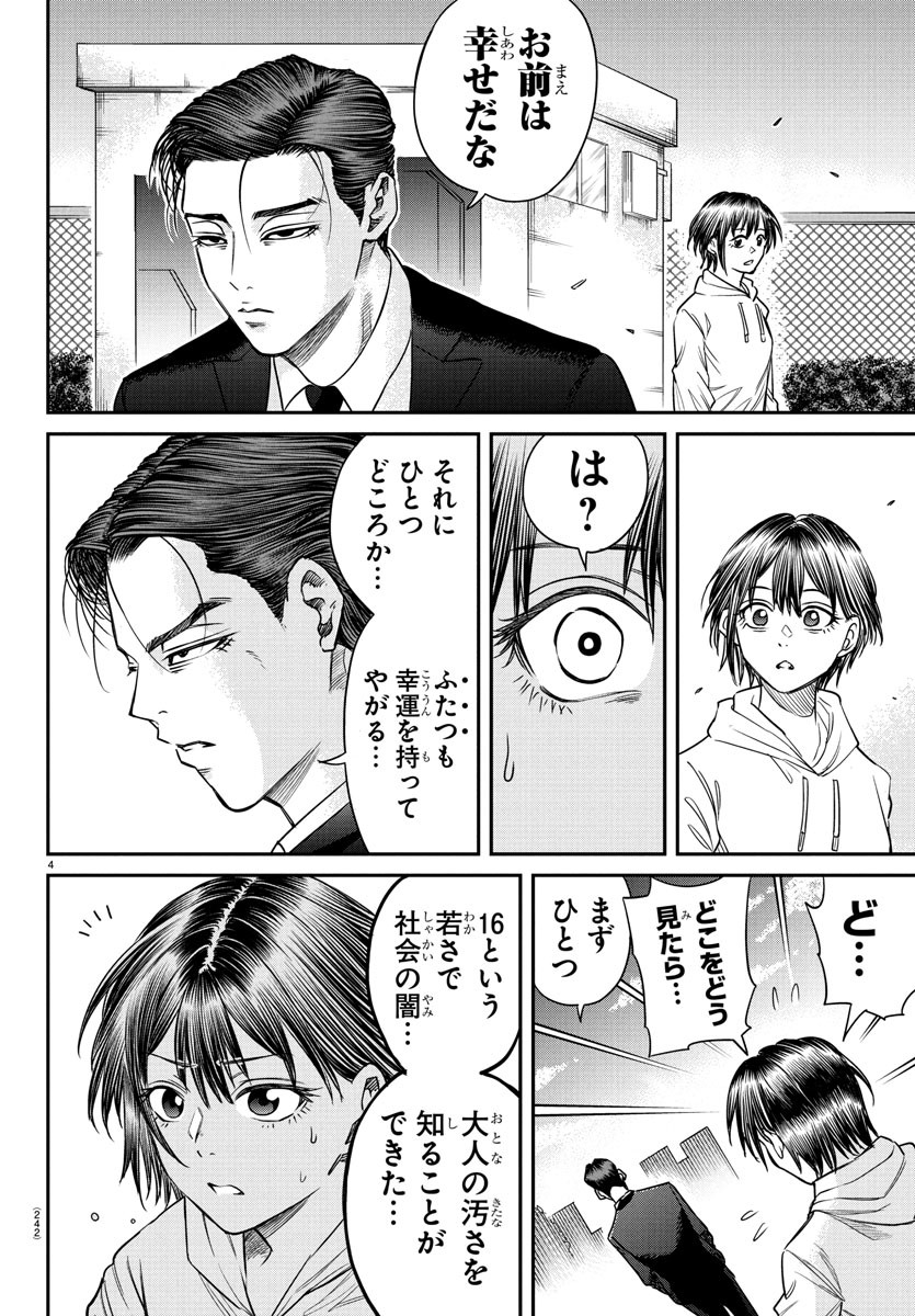 Enma no Kyoushitsu - Chapter 10 - Page 4