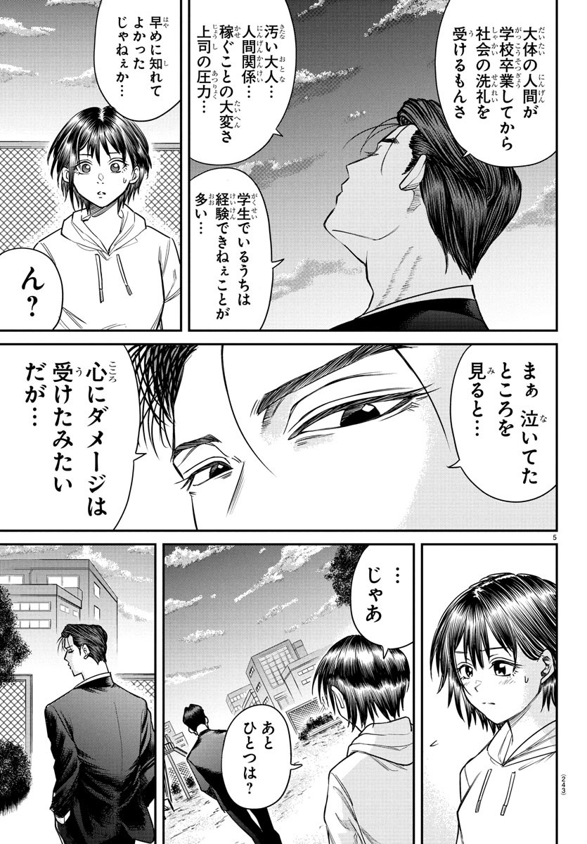 Enma no Kyoushitsu - Chapter 10 - Page 5